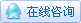 點擊咨詢